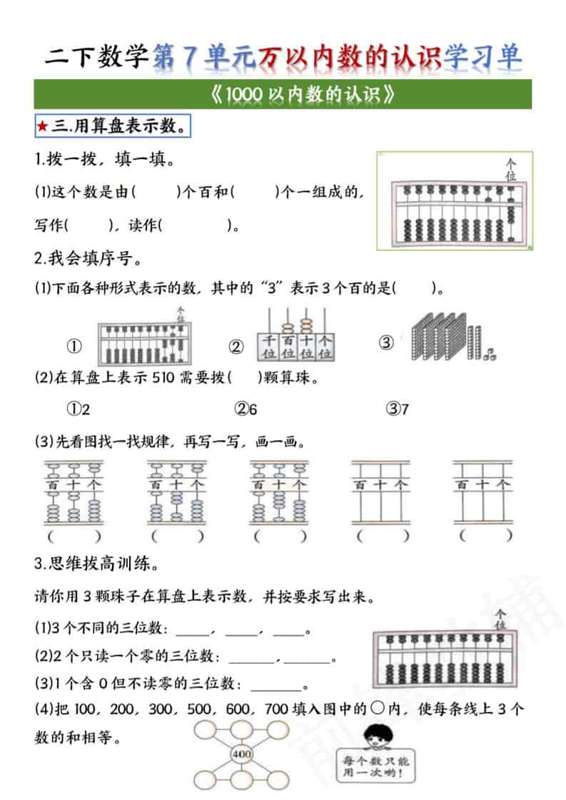 二年级下数学第七单元学习单《人教版》