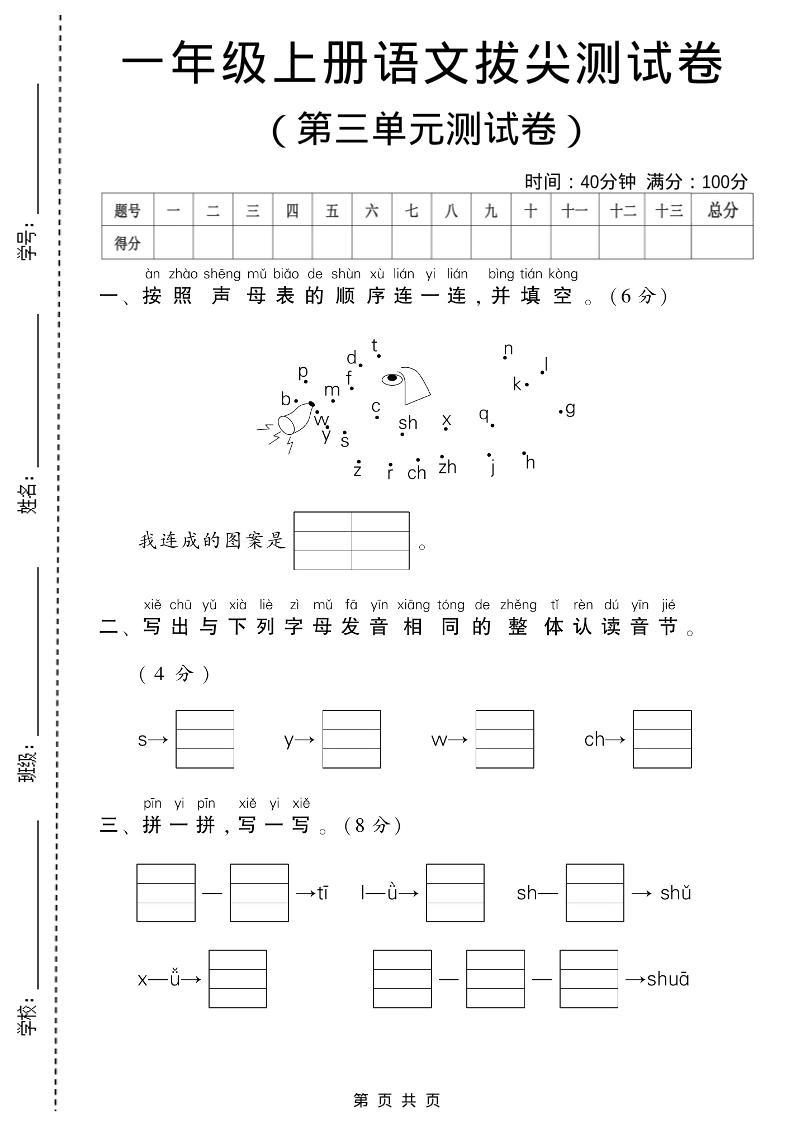 一年级上语文第三单元测试卷-玖零笔记