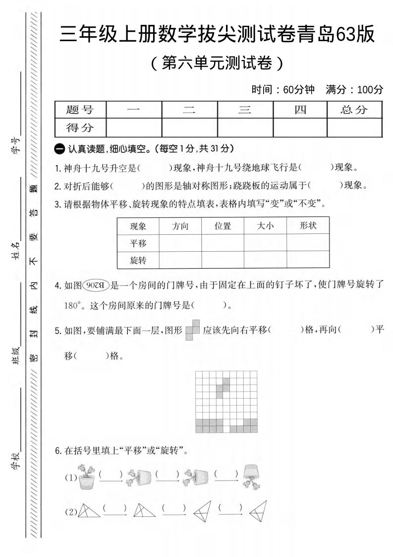 三年级上数学第六单元拔尖测试卷1《青岛63版》-玖零笔记
