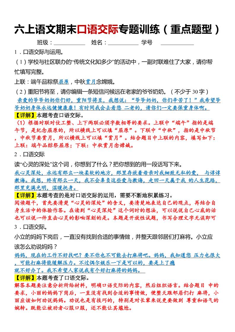 六上语文【期末口语交际专题训练】(答案版)8页-玖零笔记