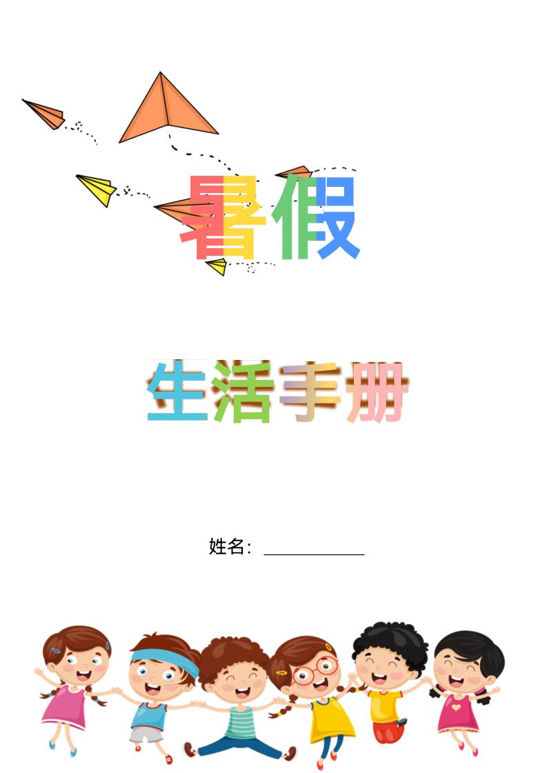 五升六暑假生活手册五下语文-玖零笔记