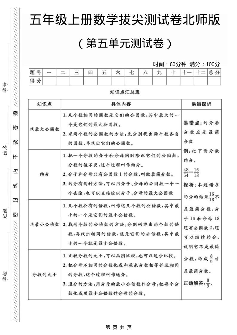 五年级上数学第五单元测试卷2《北师版》-玖零笔记