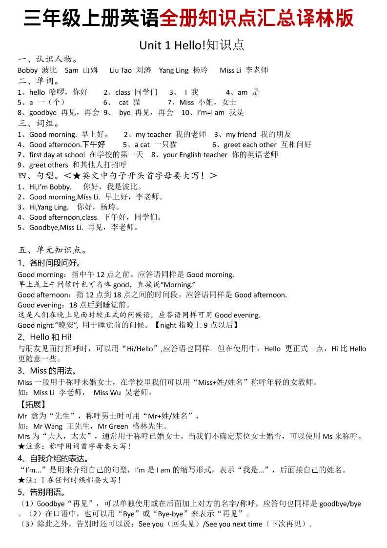 三年级上英语知识点汇总《译林版》-玖零笔记