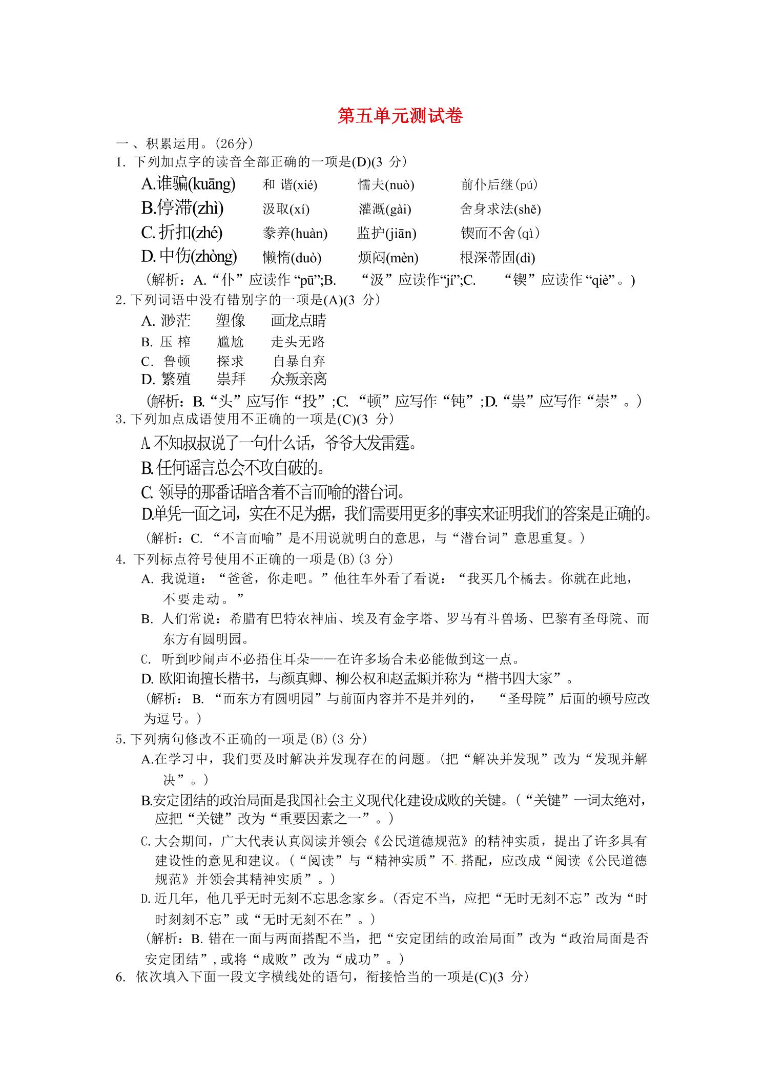 九年级上语文第五单元综合测试卷-玖零笔记