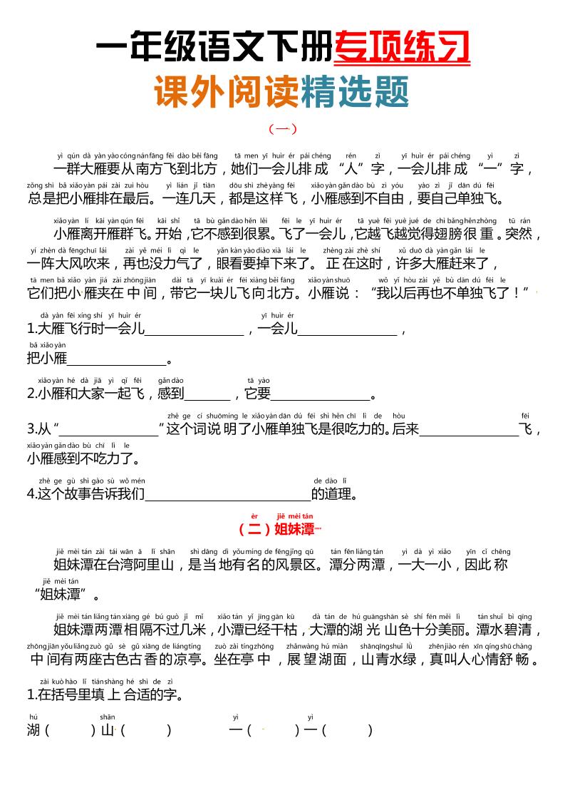 课外阅读理解项练习一下语文-玖零笔记