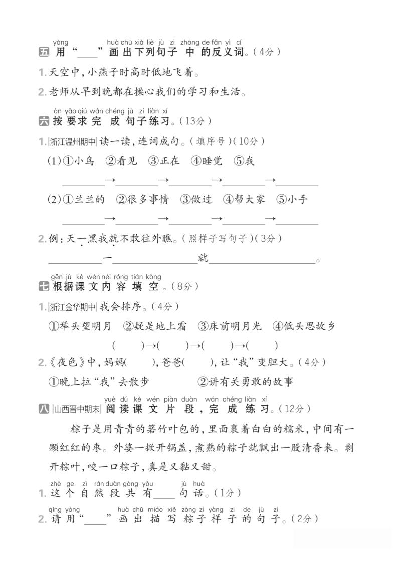 一年级语文下人教版第四单元2