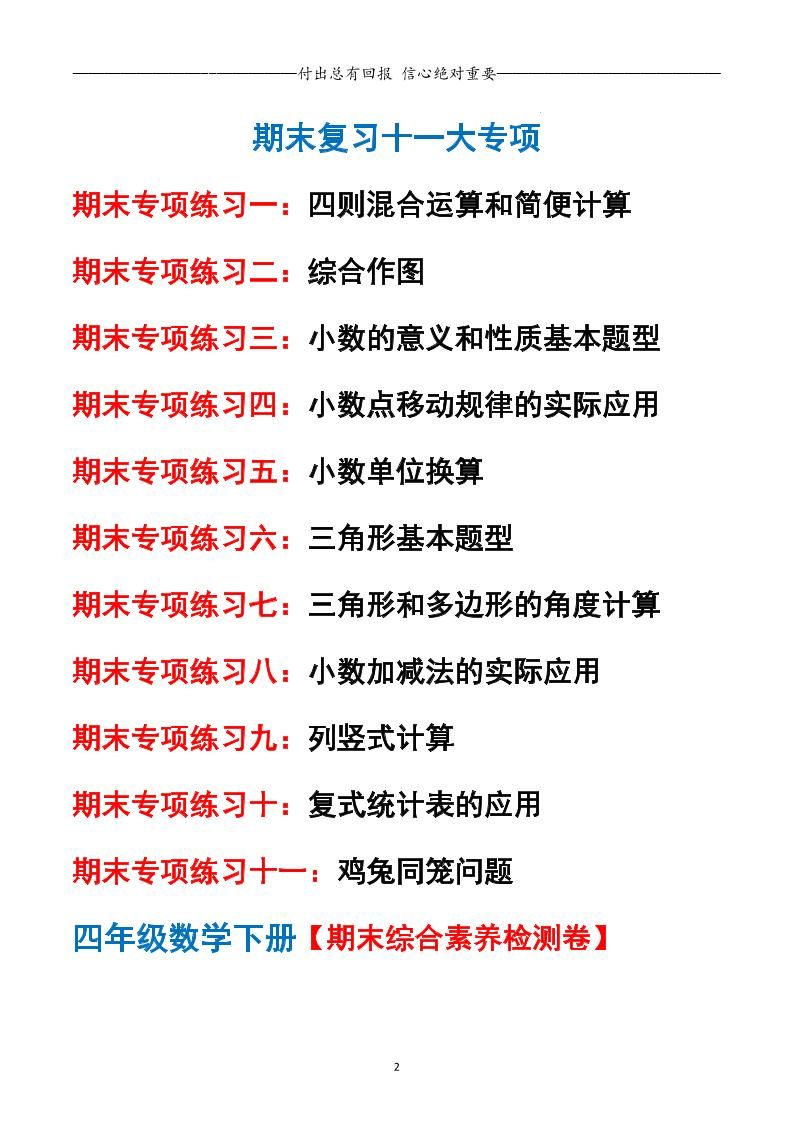 四下数学期末专项复习（人教版11大专项）