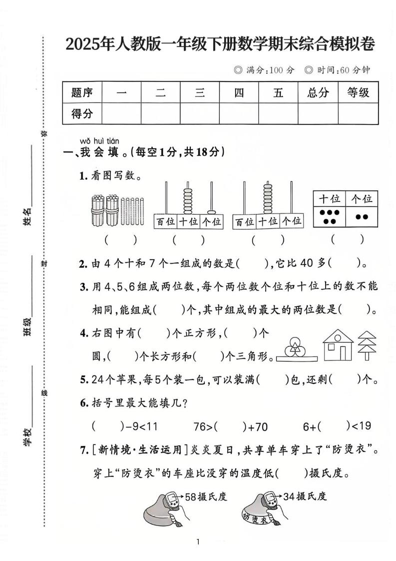 25人教版一下数学期末综合模拟卷（含答案5页）-玖零笔记