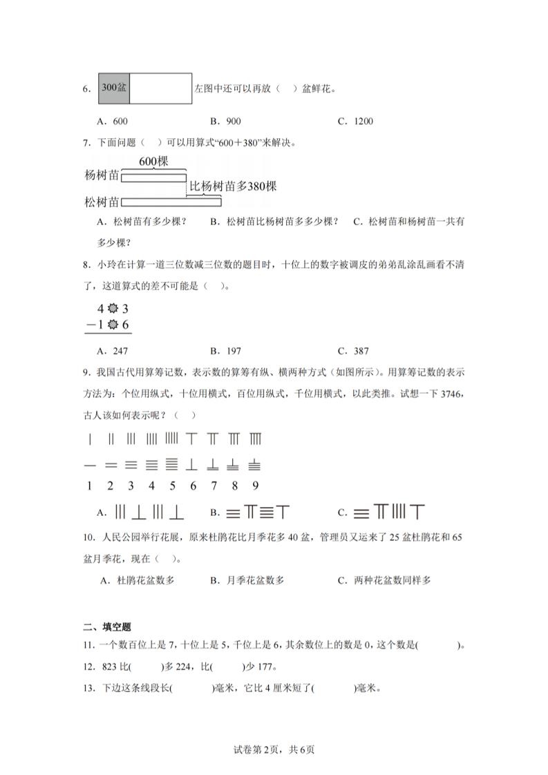 24-25学年二下苏教版数学期末试卷三（含答案解析16页）