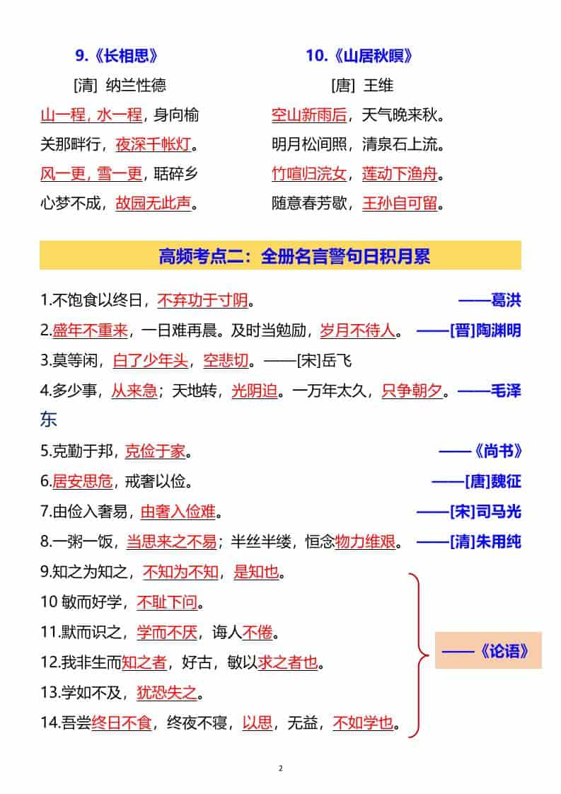 G五年级上册语文期末全册重要知识点梳理汇总