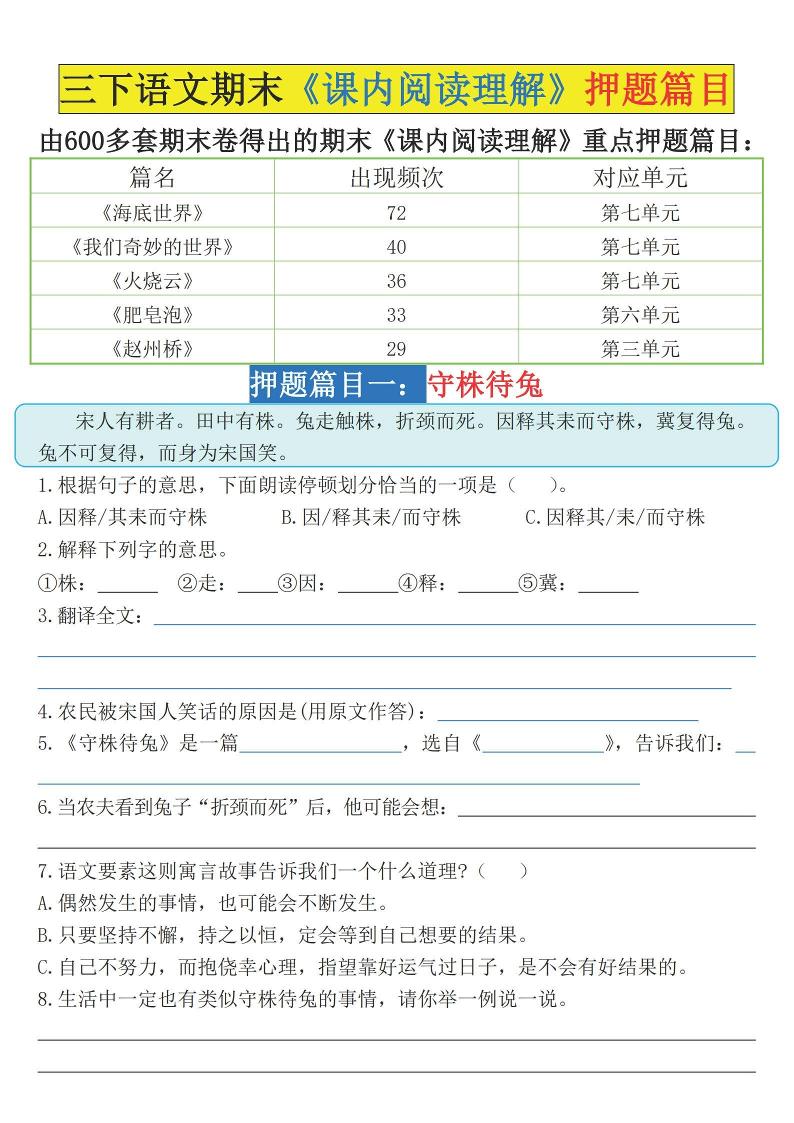 三下语文期末《课内阅读理解》押题篇目（空白+答案）-玖零笔记