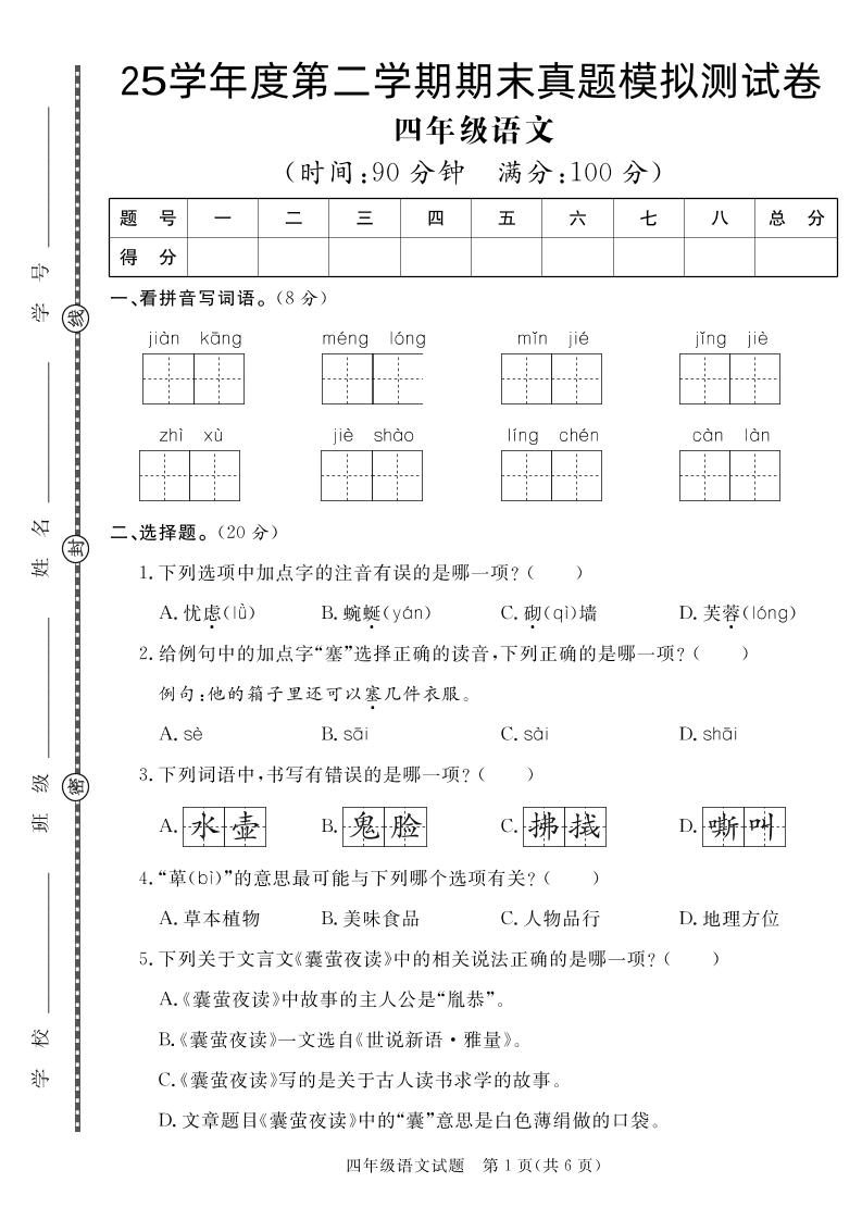 【期末真题模拟】四下语文25学年度第二学期期末测试卷3-玖零笔记