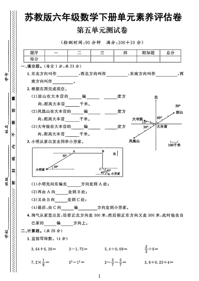 六年级下数学第五单元素养评估卷《苏教版》-玖零笔记