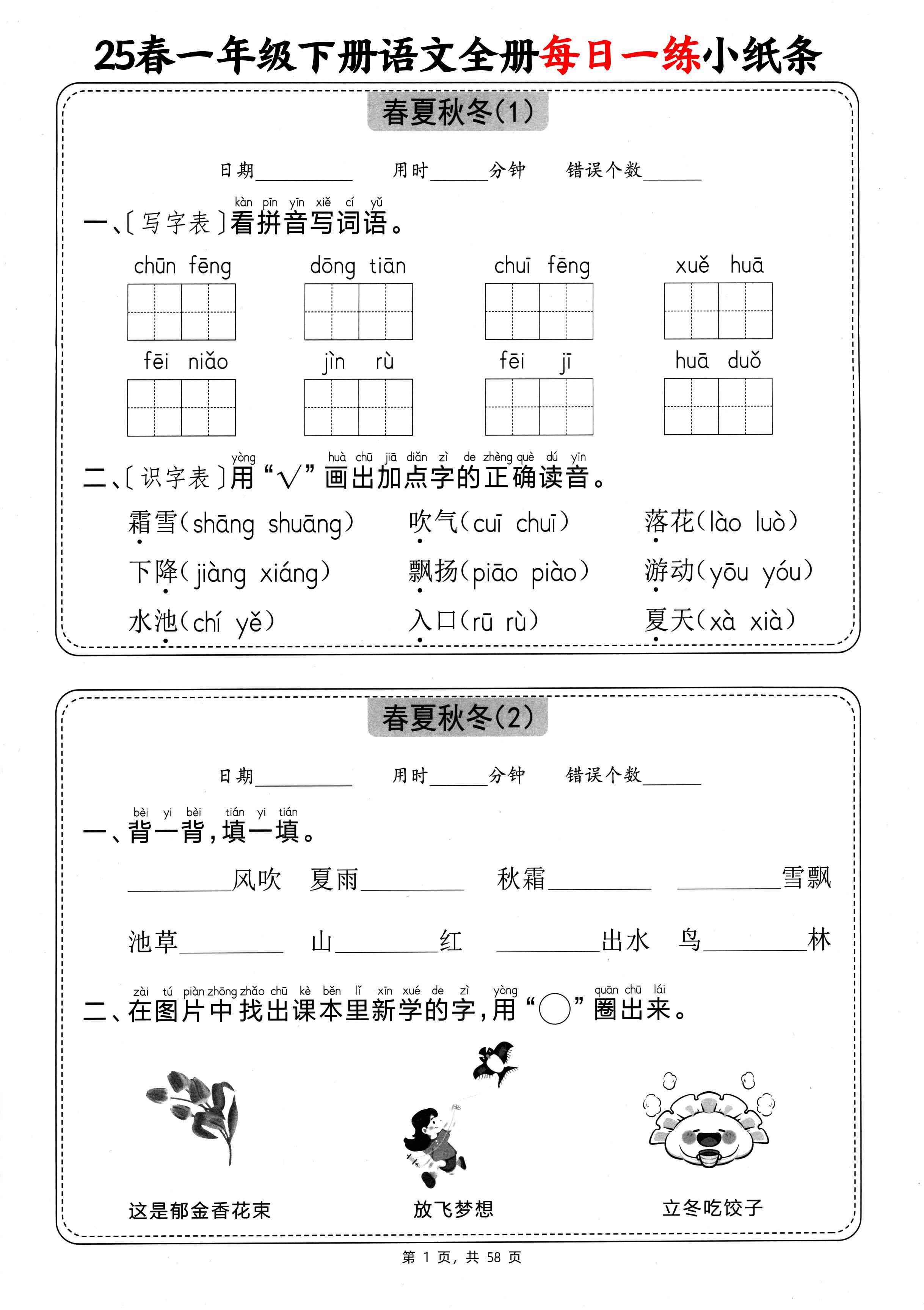 25春一下语文全册每日一练小纸条（含答案58页）-玖零笔记