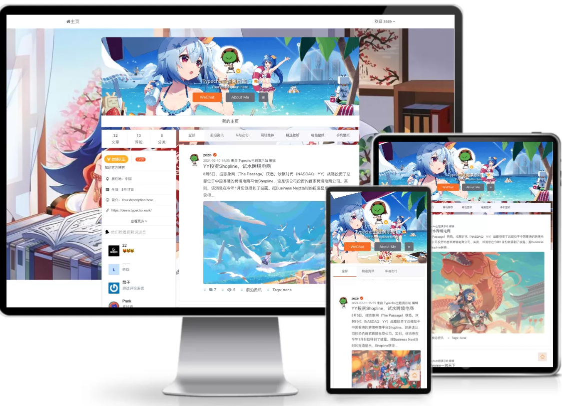 仿新浪微博typecho主题源码-玖零笔记