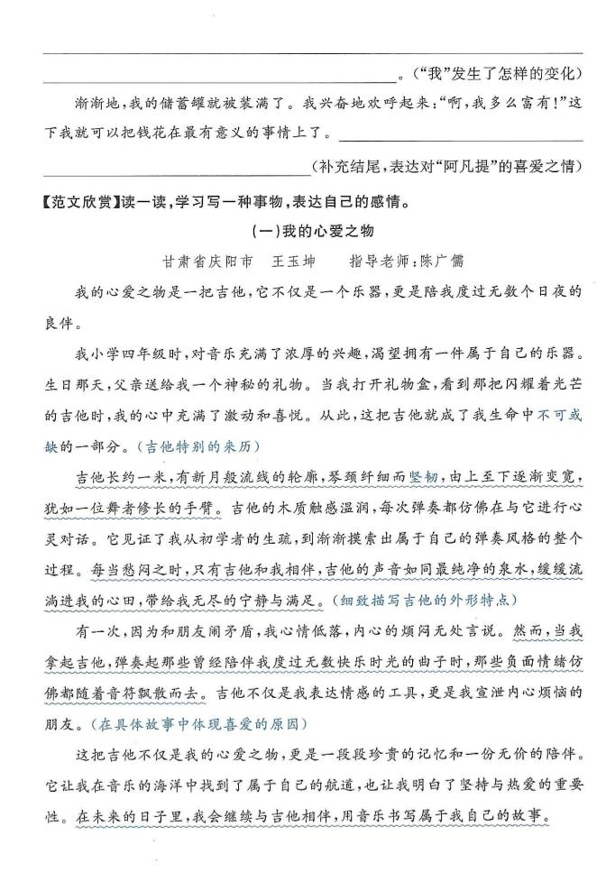 25年新五上语文单元习作导学单+范文34页