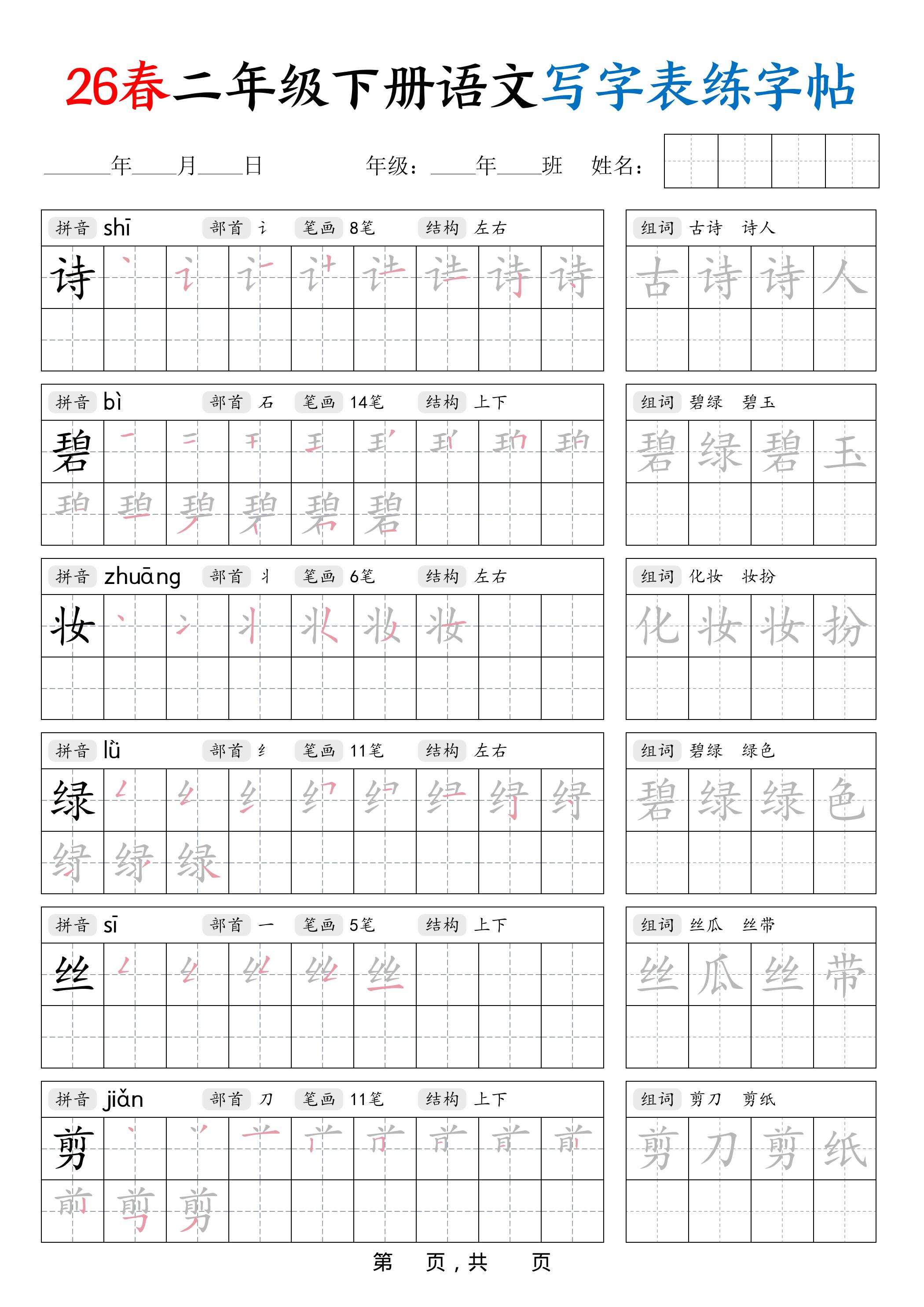 26春二下语文写字表练字帖（生字拼音笔顺组词）42页-玖零笔记