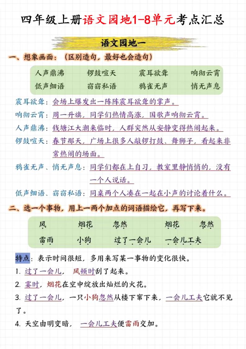四上语文园地1-8单元考点汇总（15页）-玖零笔记