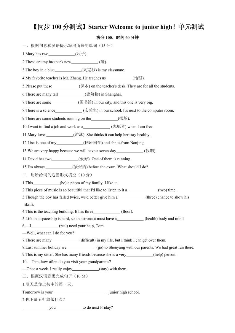 七年级上英语Starter单元测试-玖零笔记