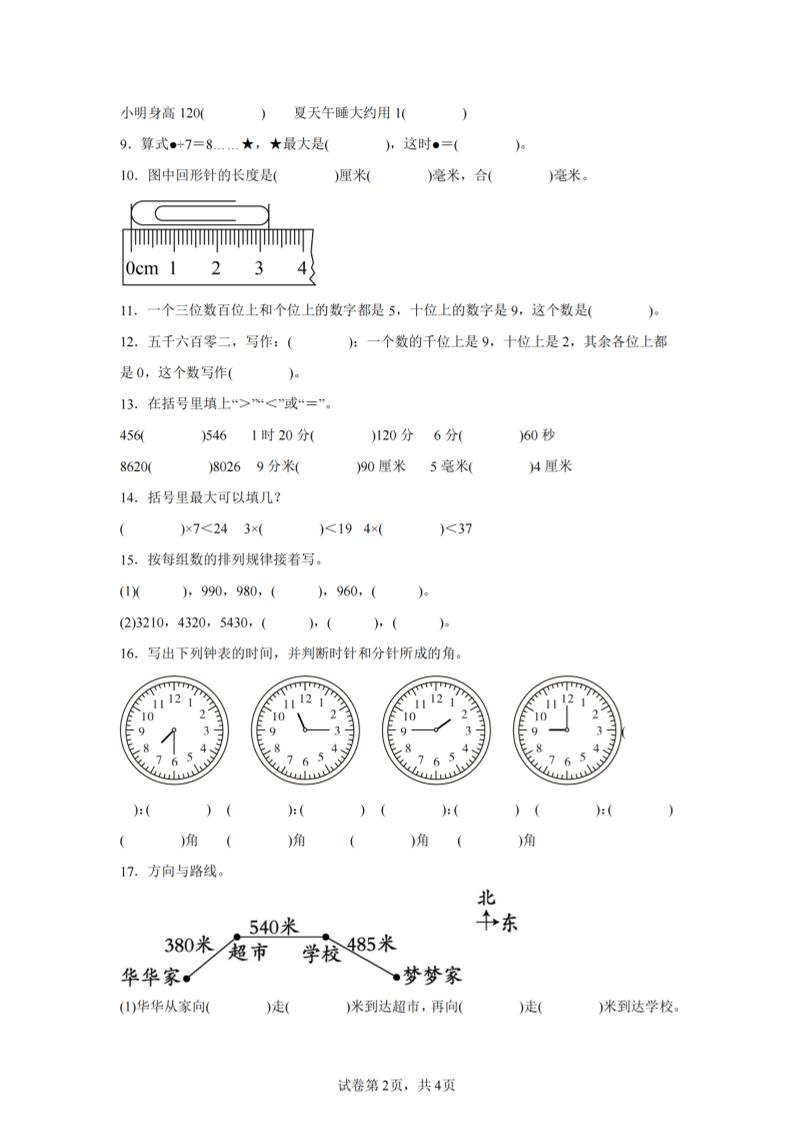 24-25学年二下苏教版数学期末试卷五（含答案解析13页）