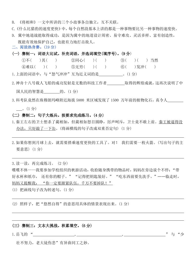 五上语文第二单元情景卷+答案8页