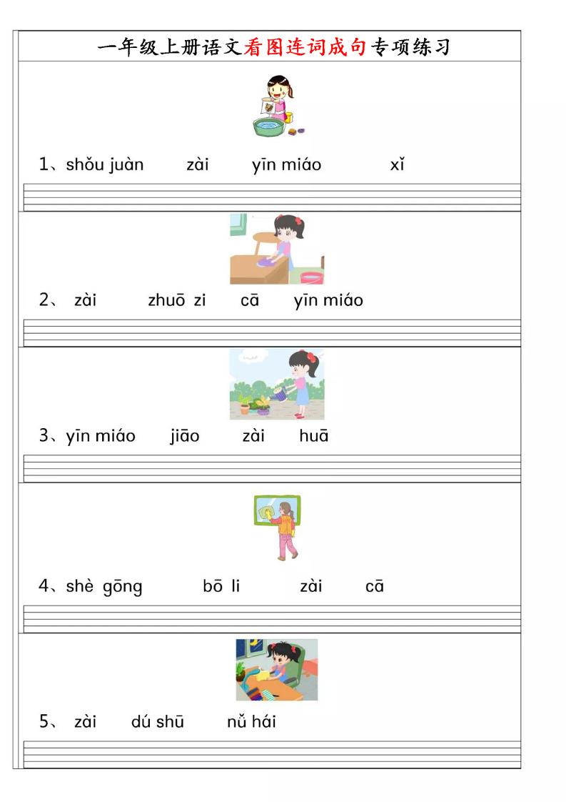 一年级上语文【看图连词成句】-玖零笔记