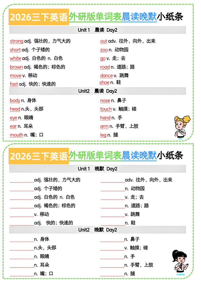 26春三下英语外研版晨读晚默小纸条7页-玖零笔记