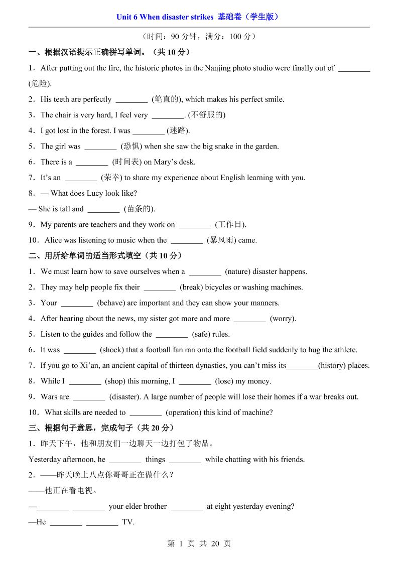 八年级上英语Unit6基础卷（外研版）-玖零笔记