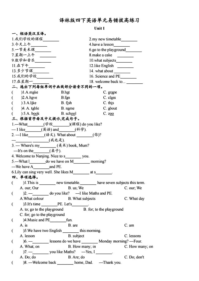 四年级下英语单元拔高易错题《译林版》-玖零笔记
