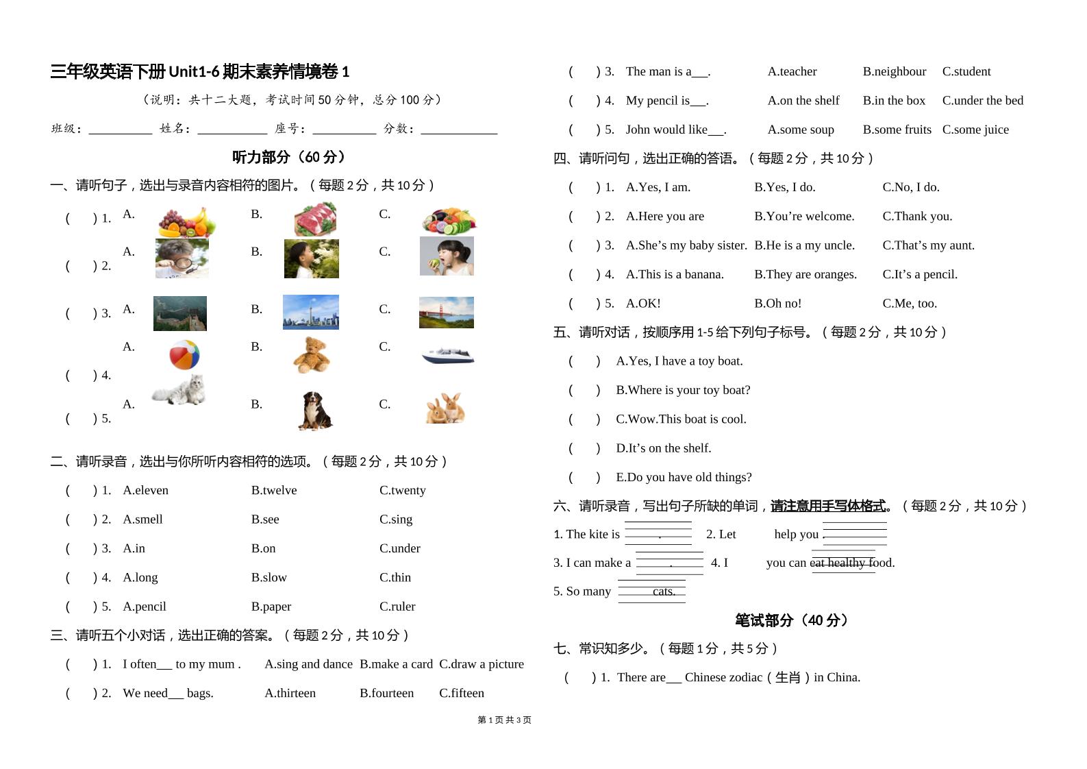 人教版（PEP）三年级英语下册Unit1-6期末素养情境卷1-玖零笔记