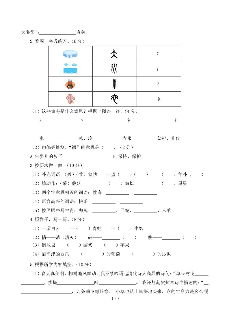24-25二下语文期末素养测评基础卷一（含答题卡+答案14页）