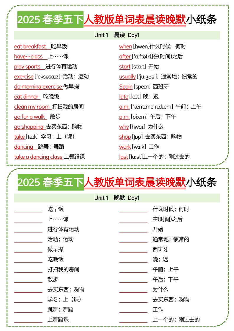 五下英语人教版单词表晨读晚默小纸条-玖零笔记