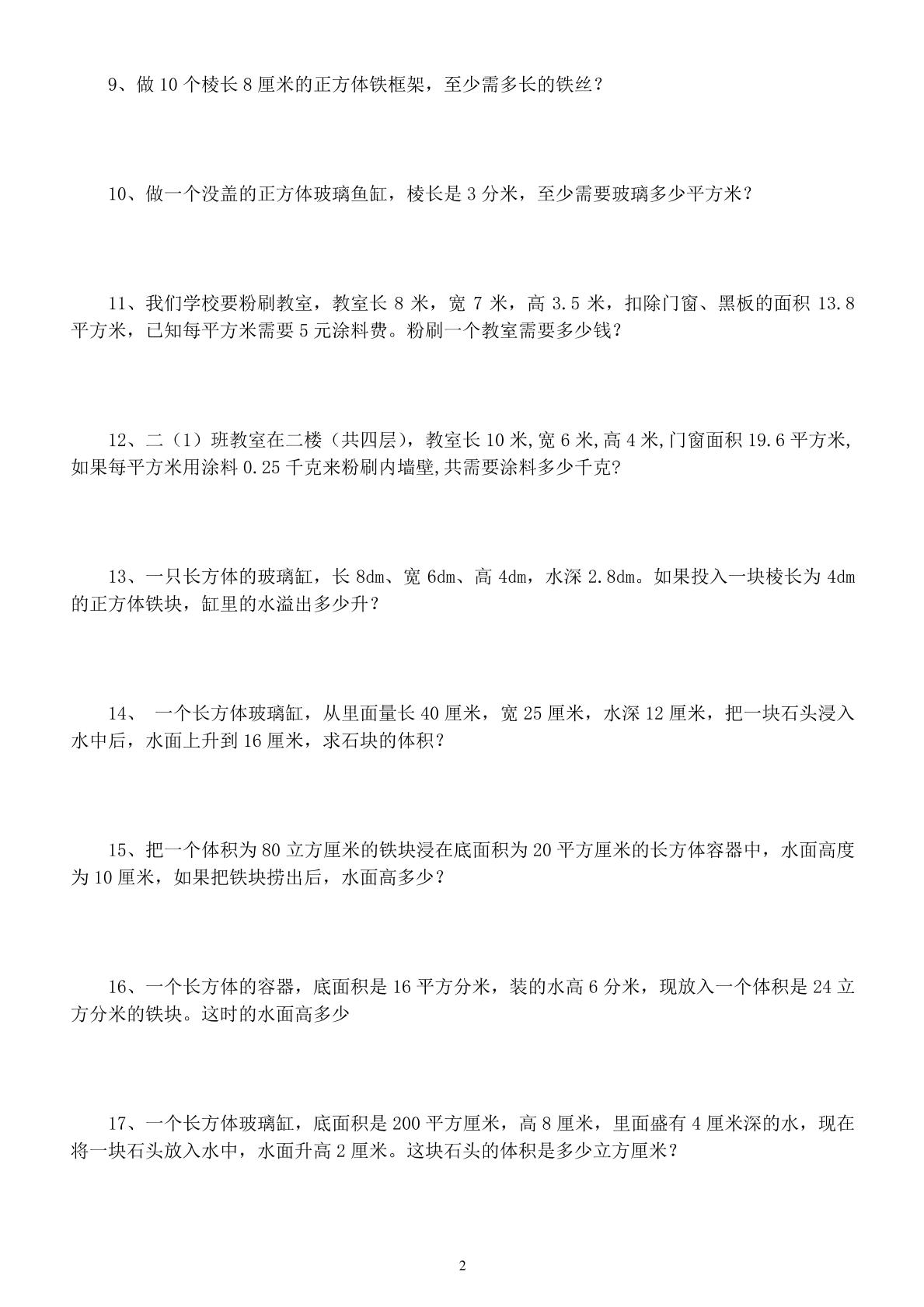 五下数学易错题