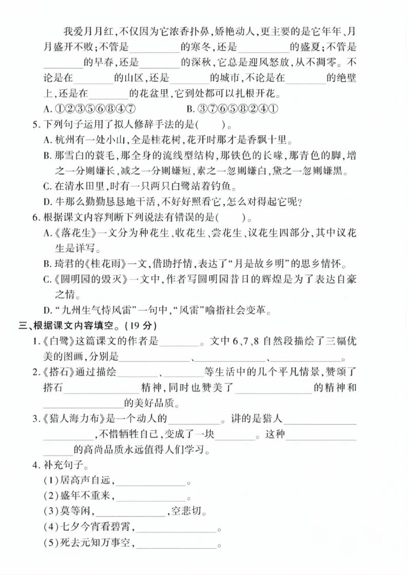 五上语文期中拔尖测试卷1（含答案5页）