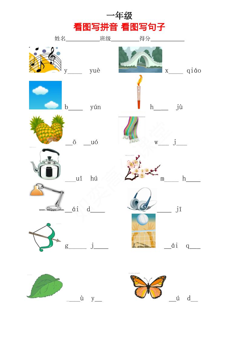 一年级上语文看图写拼音看图写句子_-玖零笔记