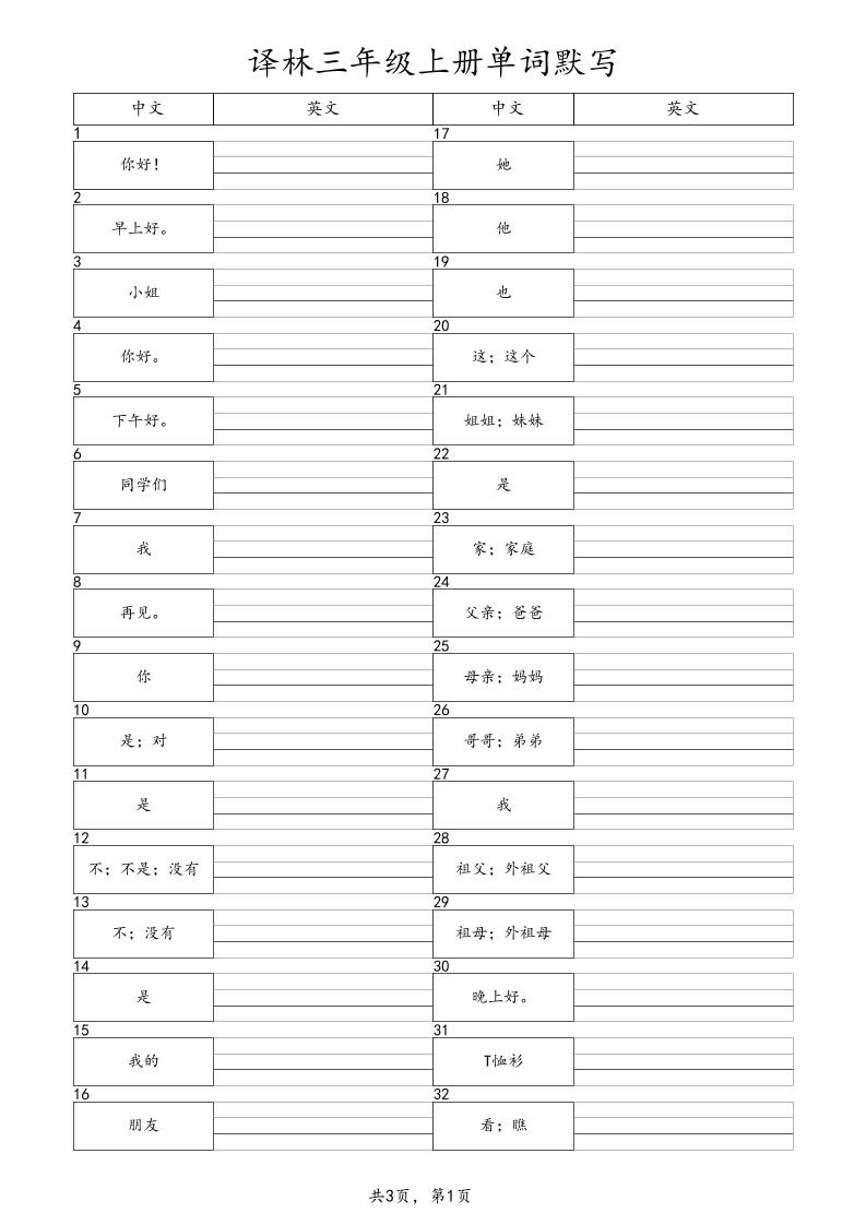 三上英语（译林版）单词默写-玖零笔记
