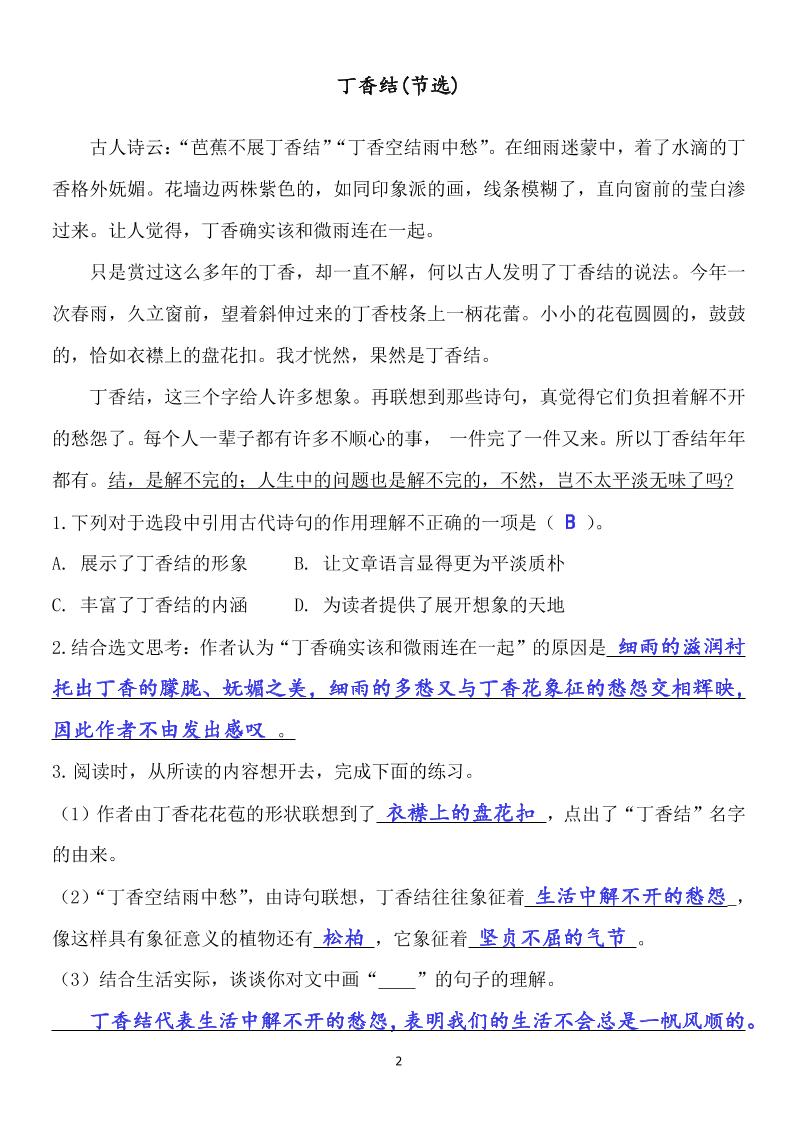 六年级上册语文课内阅读专项练习答案