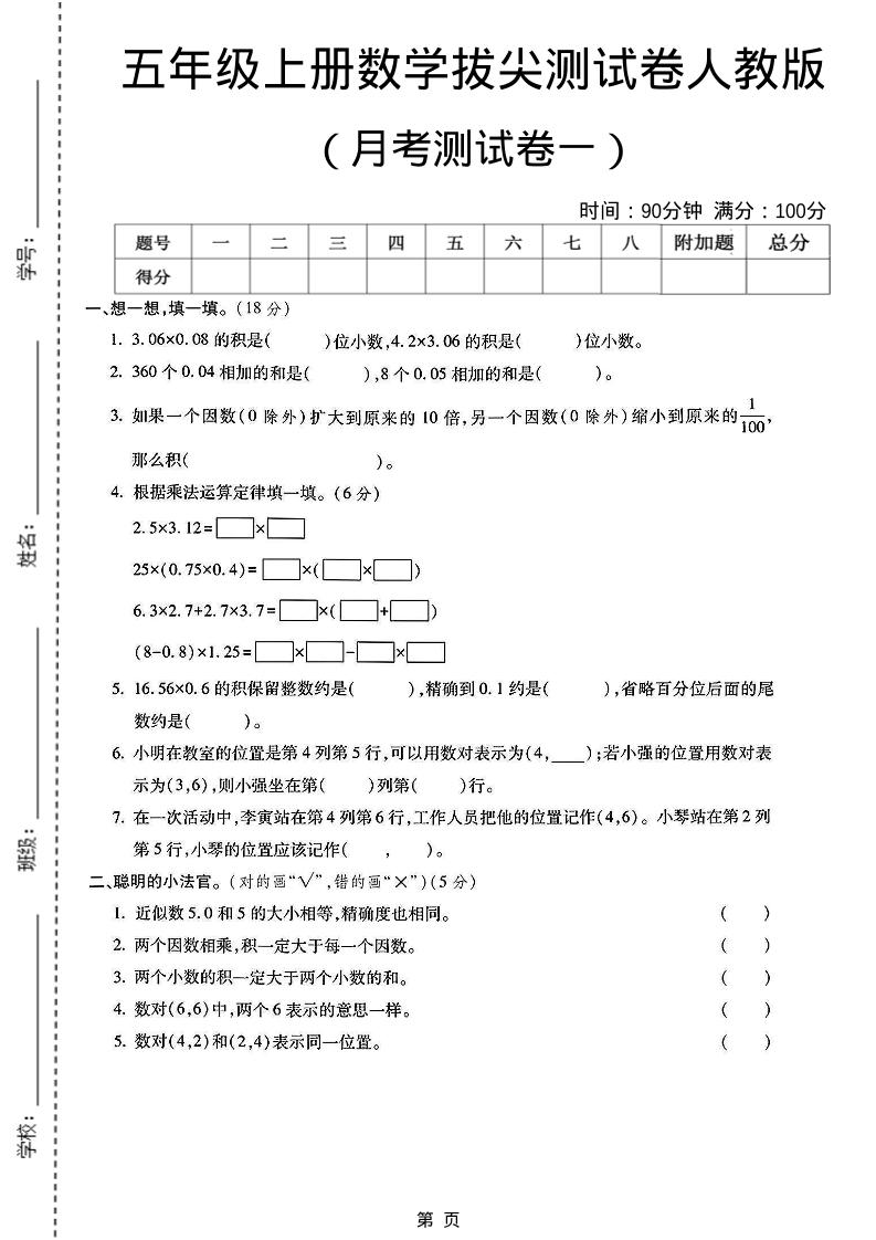 25秋五上人教数学第一次月考检测卷-玖零笔记