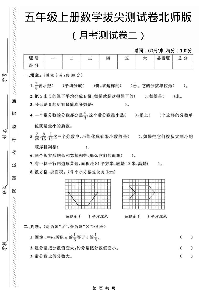 五年级上数学月考测试卷2《北师版》-玖零笔记