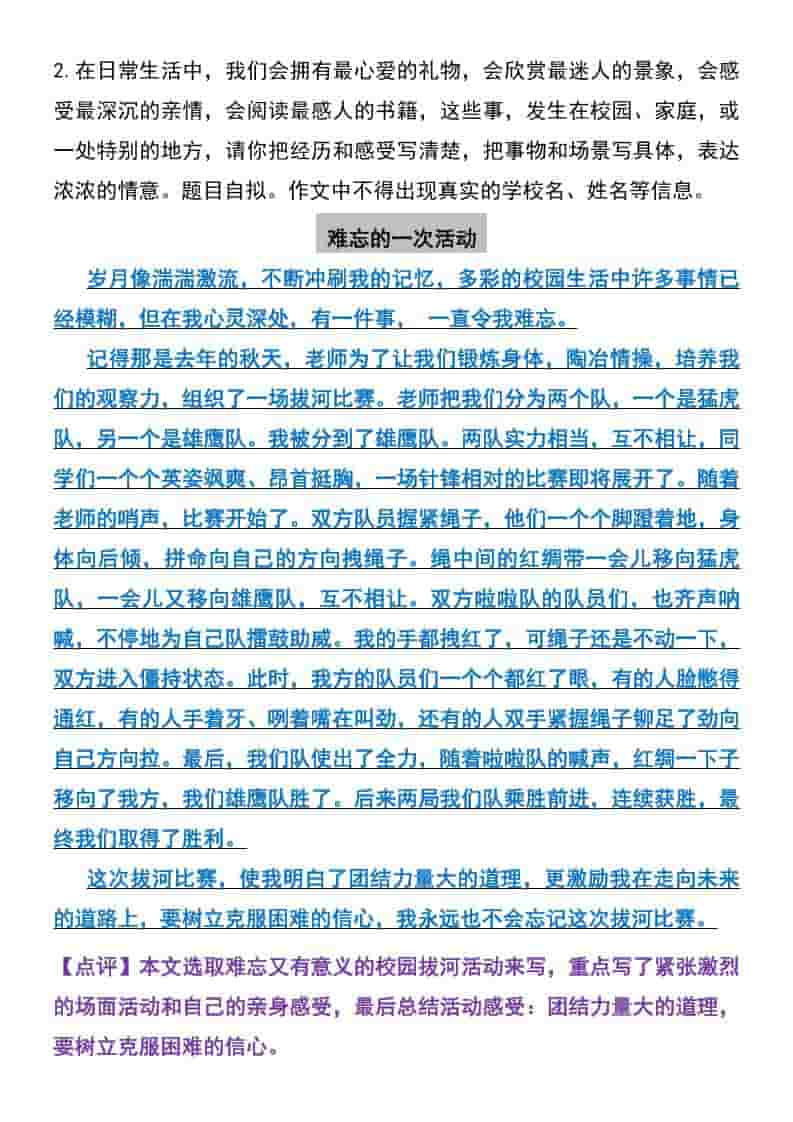 五年级上册语文期末押题作文7篇(高频作文)