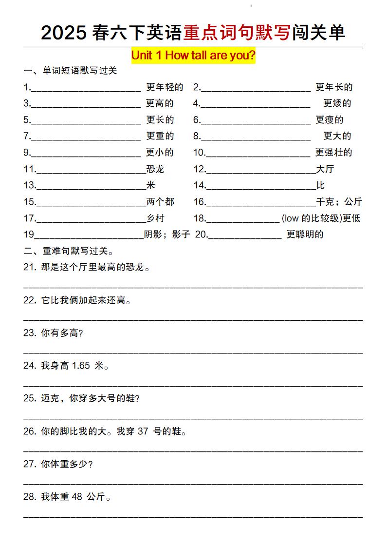 六下英语（人教pep）重点词句默写闯关单-玖零笔记