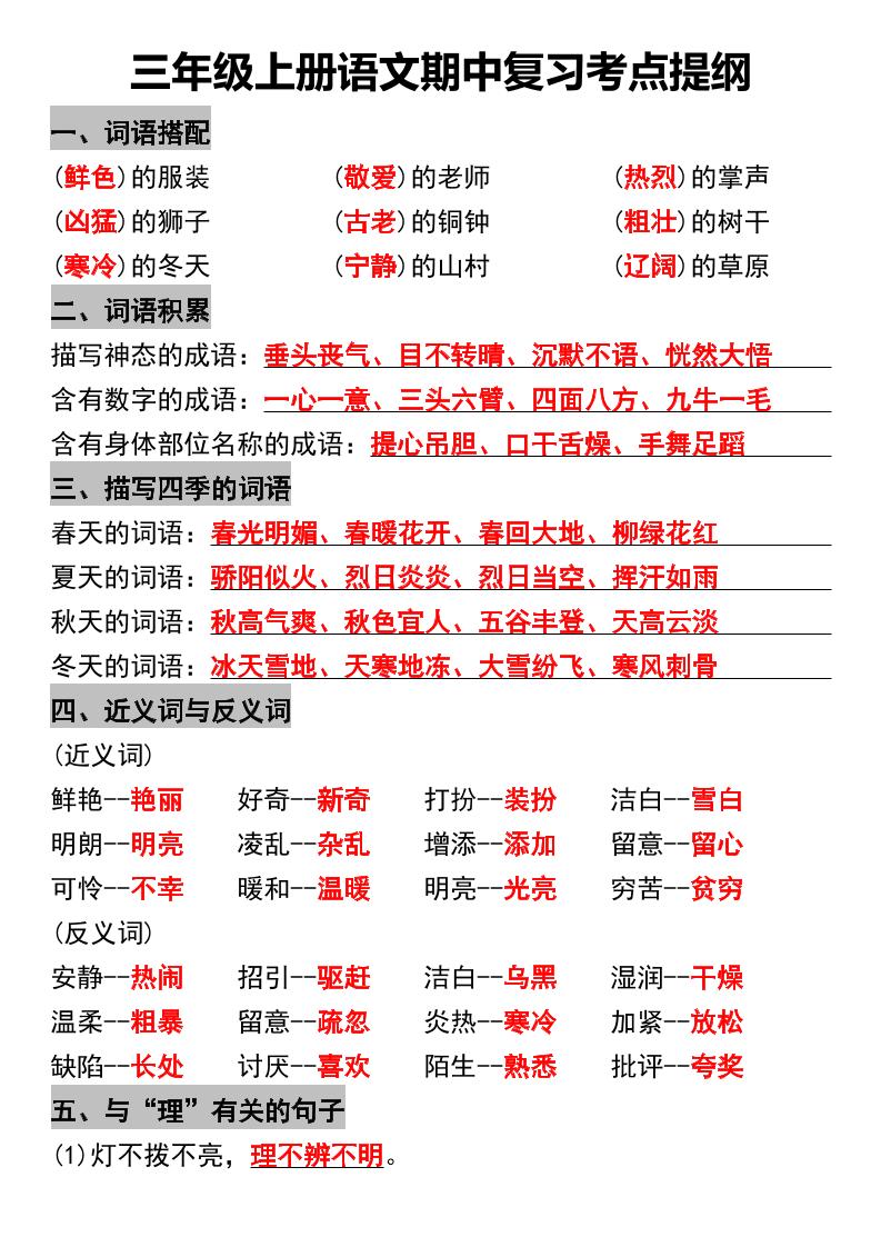 三年级上册语文期中复习考点提纲-玖零笔记