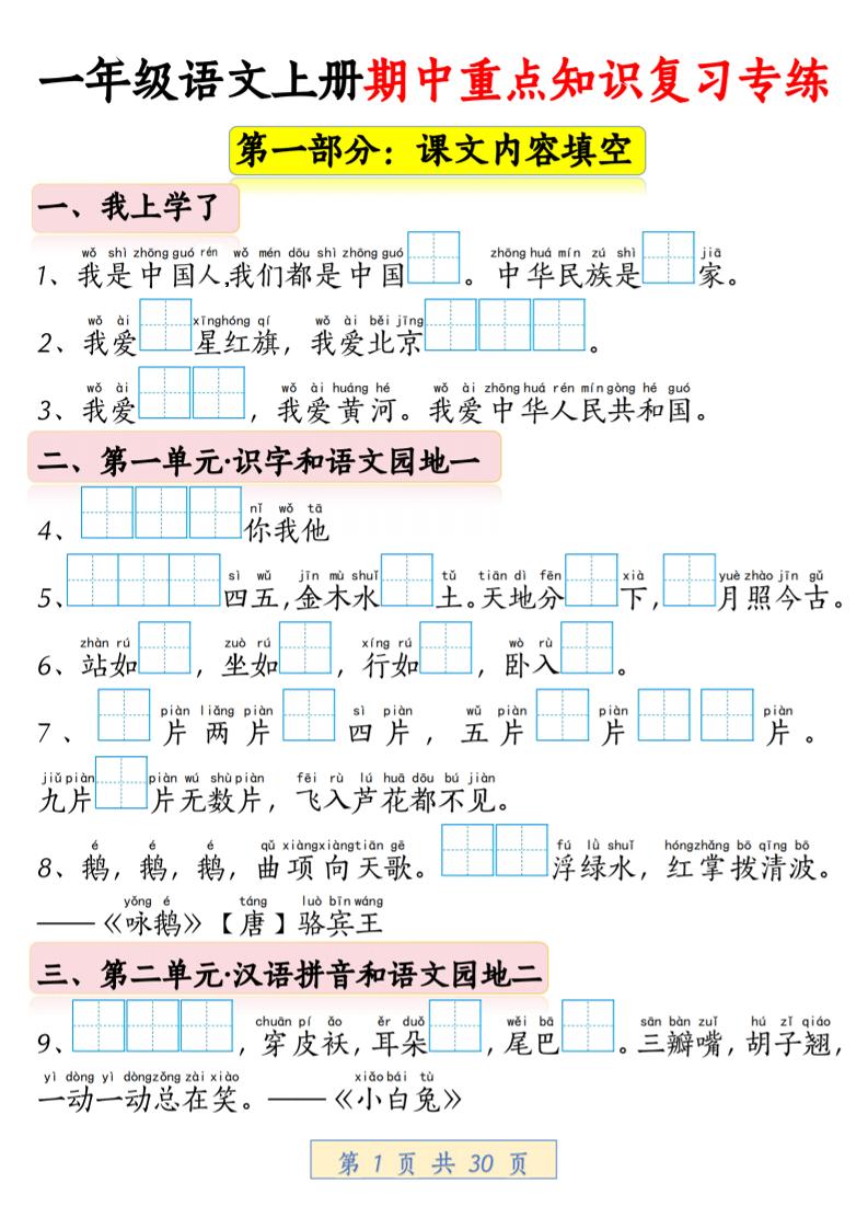 一年级上语文期中重点知识复习专练-玖零笔记