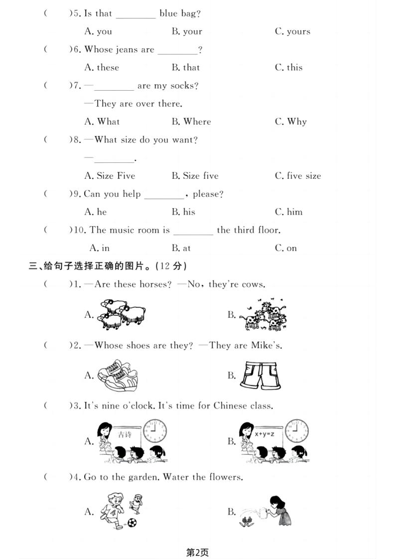 四年级下英语期末句型专项复习《人教PEP版》