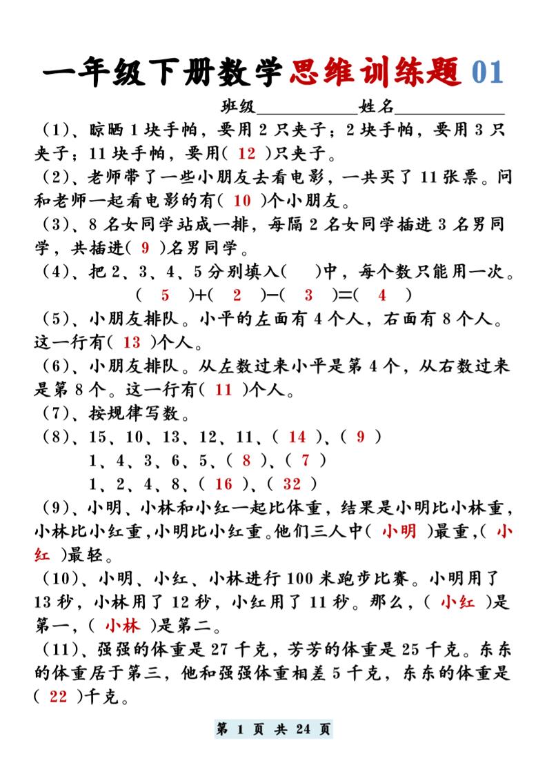 【思维训练题12套】一下数学-玖零笔记
