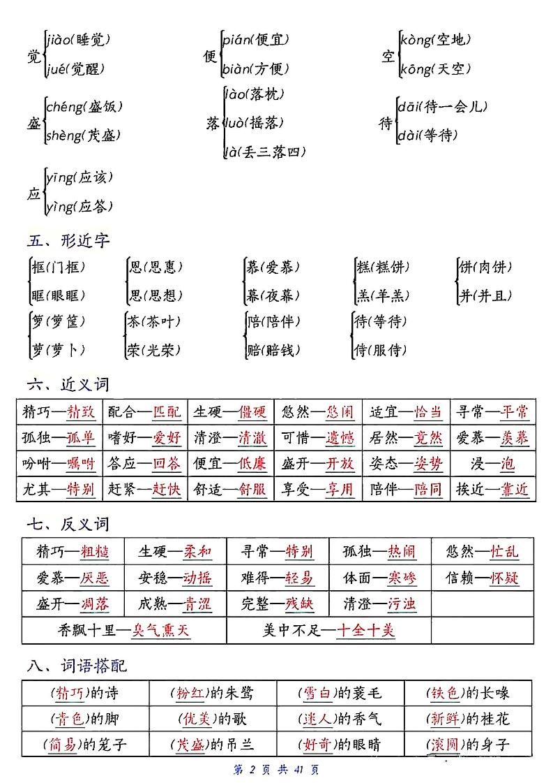 五上语文期中高频考点