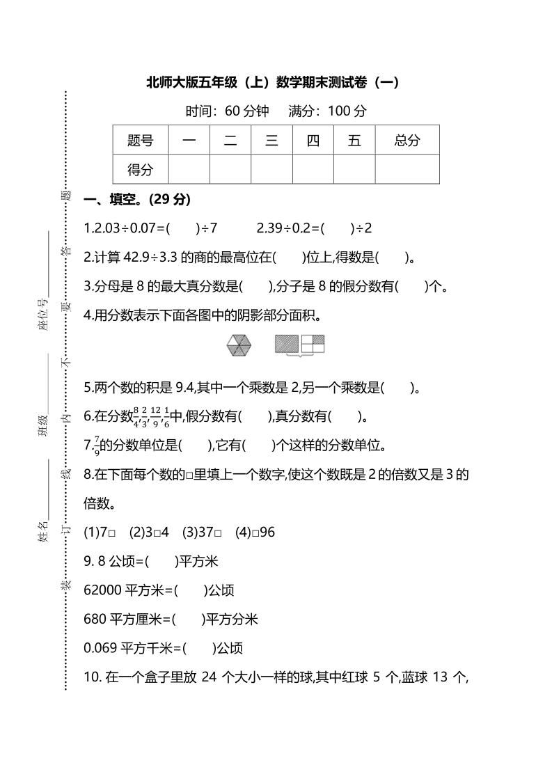 五年级上数学期末测试卷（一）《北师版》-玖零笔记