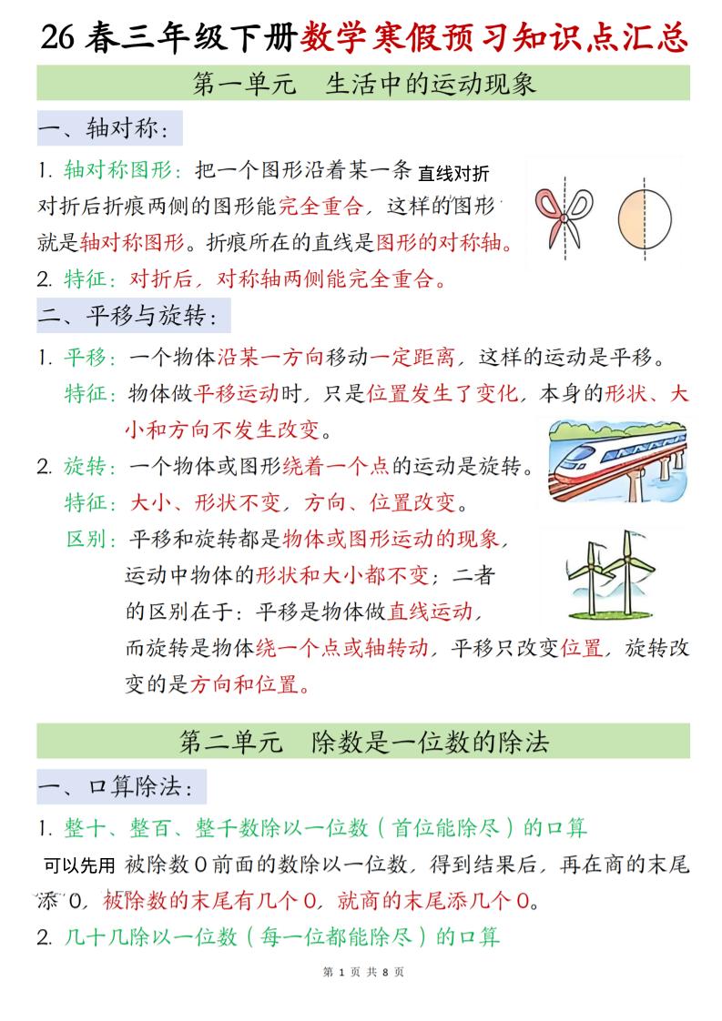 26春三下人教数学《寒假预习全册知识点汇总》-玖零笔记