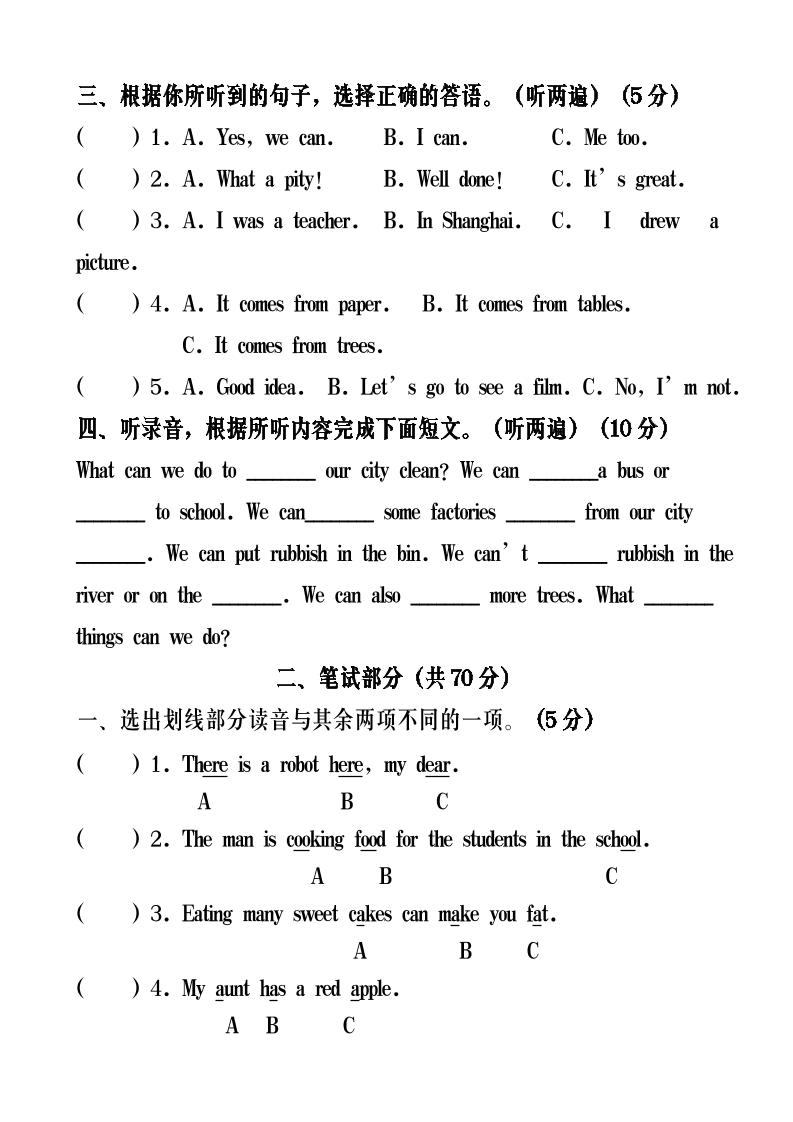 【2025秋新版】六年级英语期末测试-六上英语