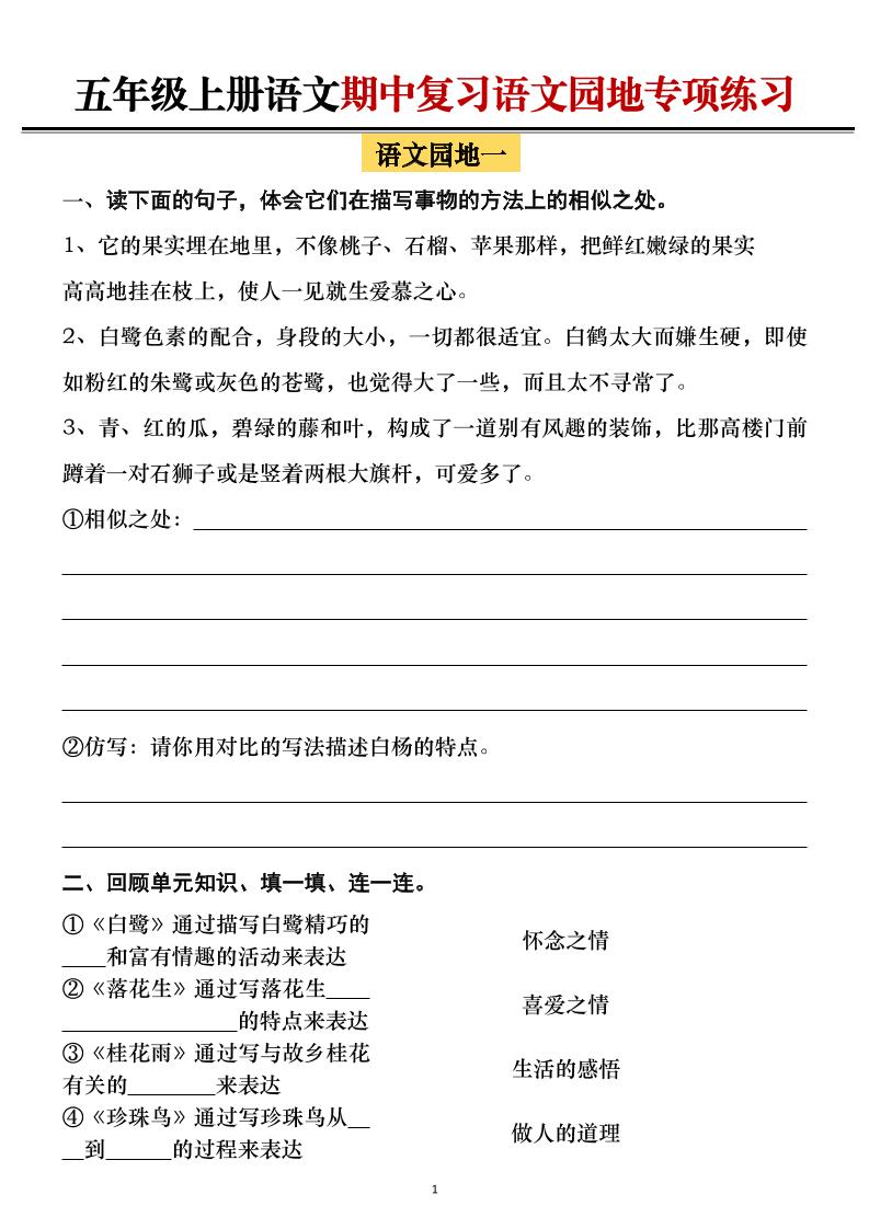五年级上册语文期中复习语文园地专项练习（空白）-玖零笔记